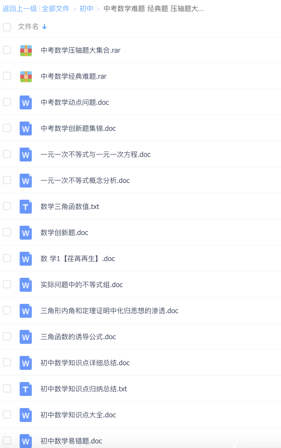 中考数学难题，易错题， 经典题 ，压轴题