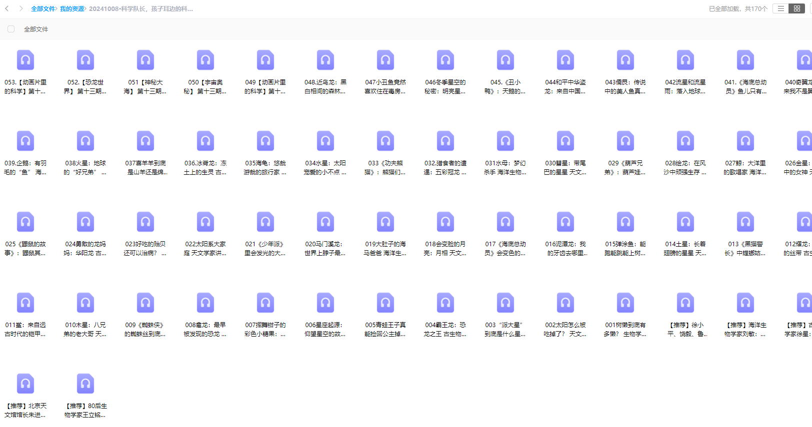 科学队长，孩子耳边的科学家，听科学家讲科学，进入想象驰骋的世界（MP3）！