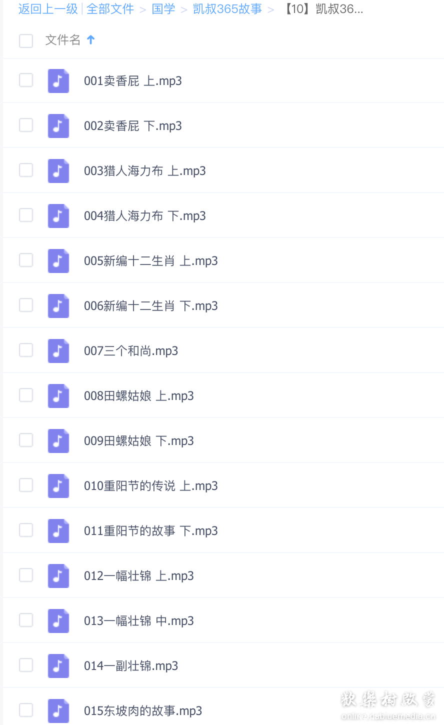 凯叔365故事：99个成语故事/外国童话传说/中国传统故事