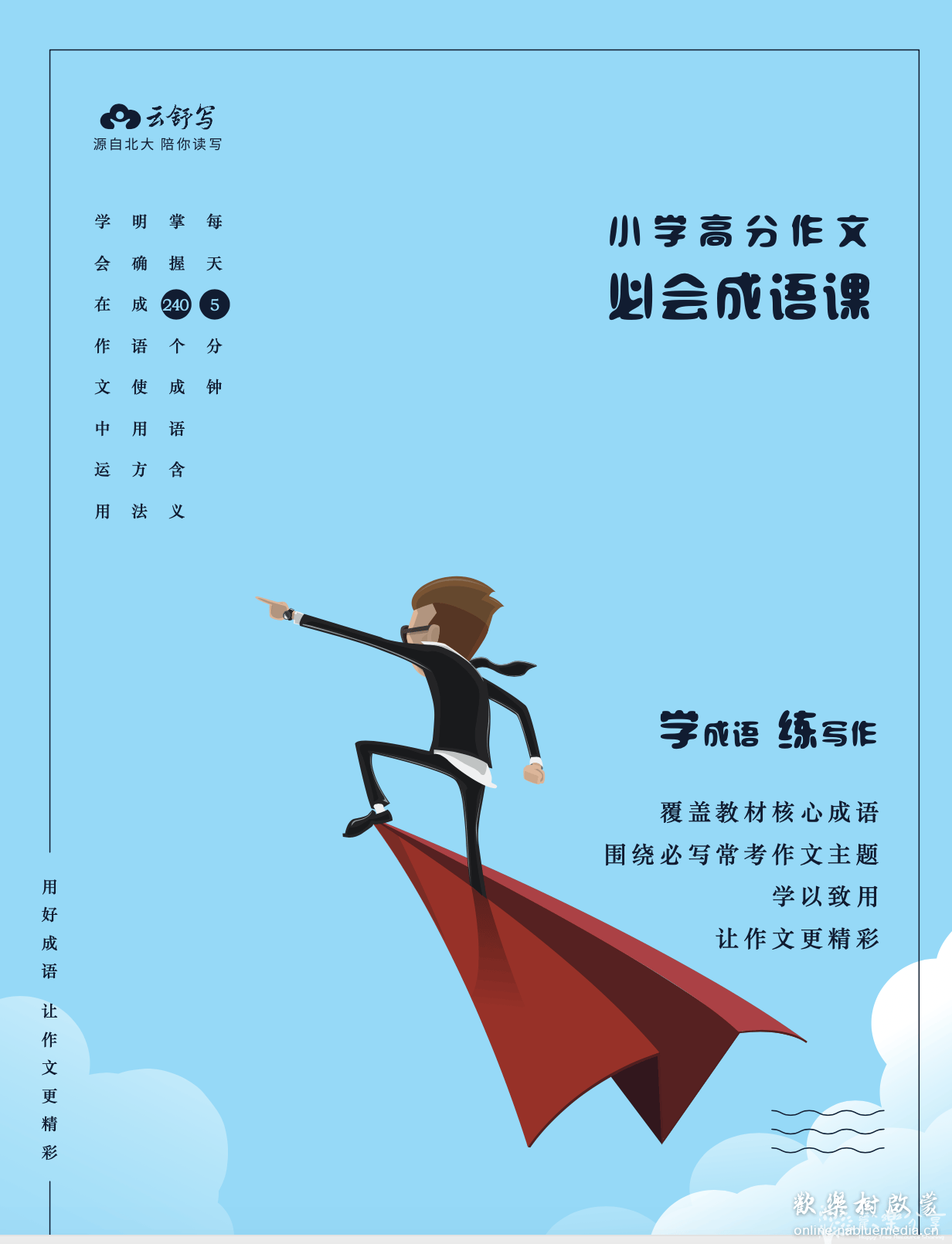 云舒写小学高分作文必会