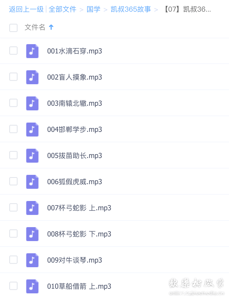 凯叔365故事：99个成语故事/外国童话传说/中国传统故事