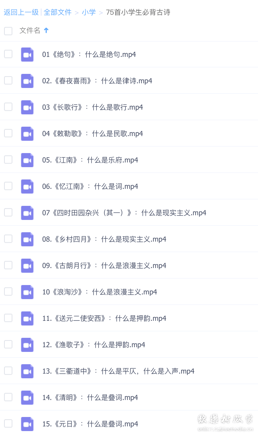 国学启蒙 《75首小学生必背古诗》73集 MP4高清视频