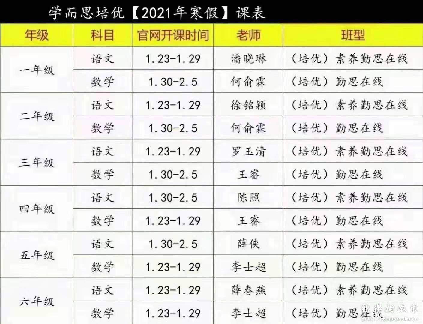 2021寒假学而思培优课程度盘分享
