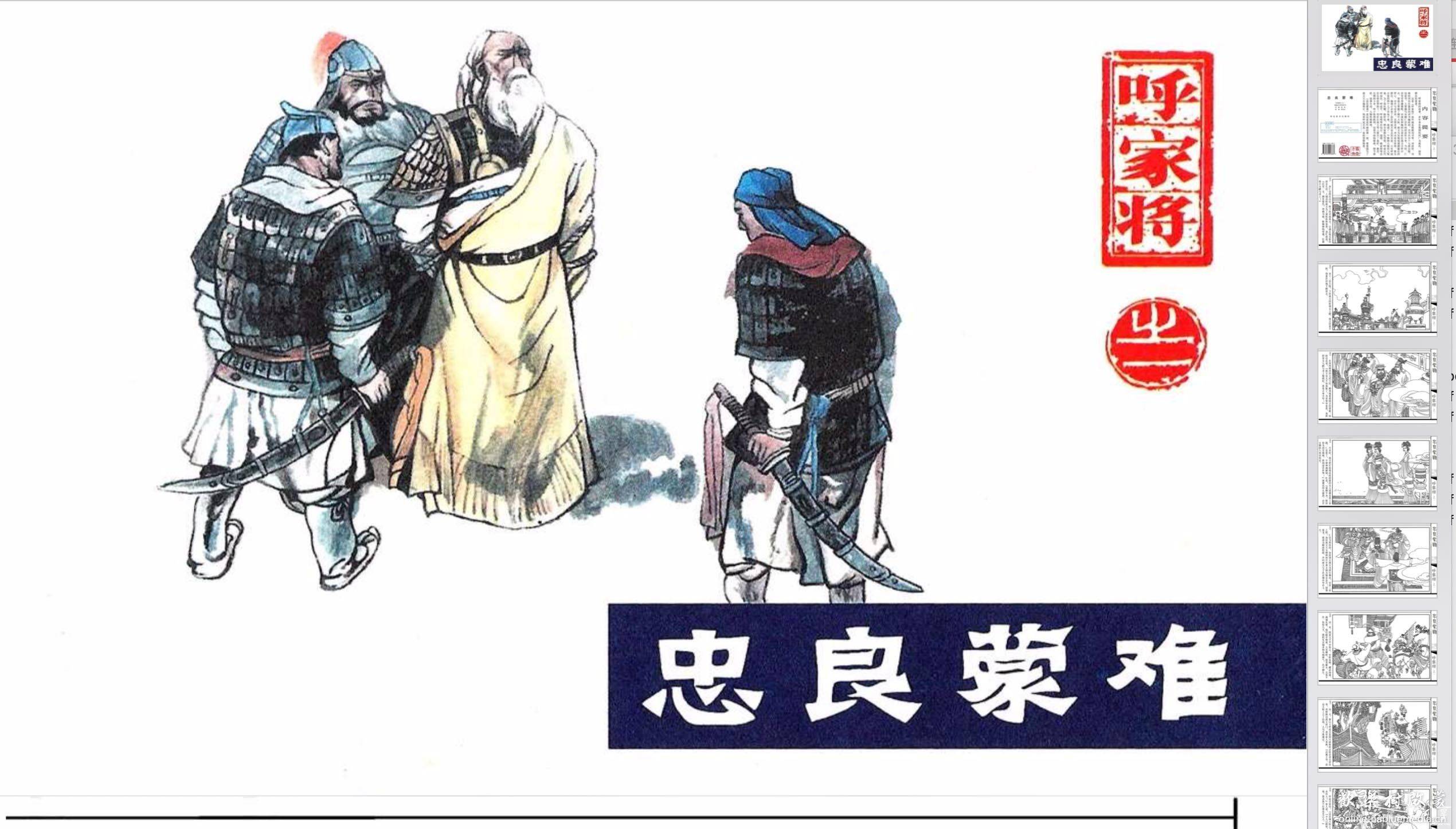 《连环画_呼家将》(河北版PDF共17册)打包下载367MB