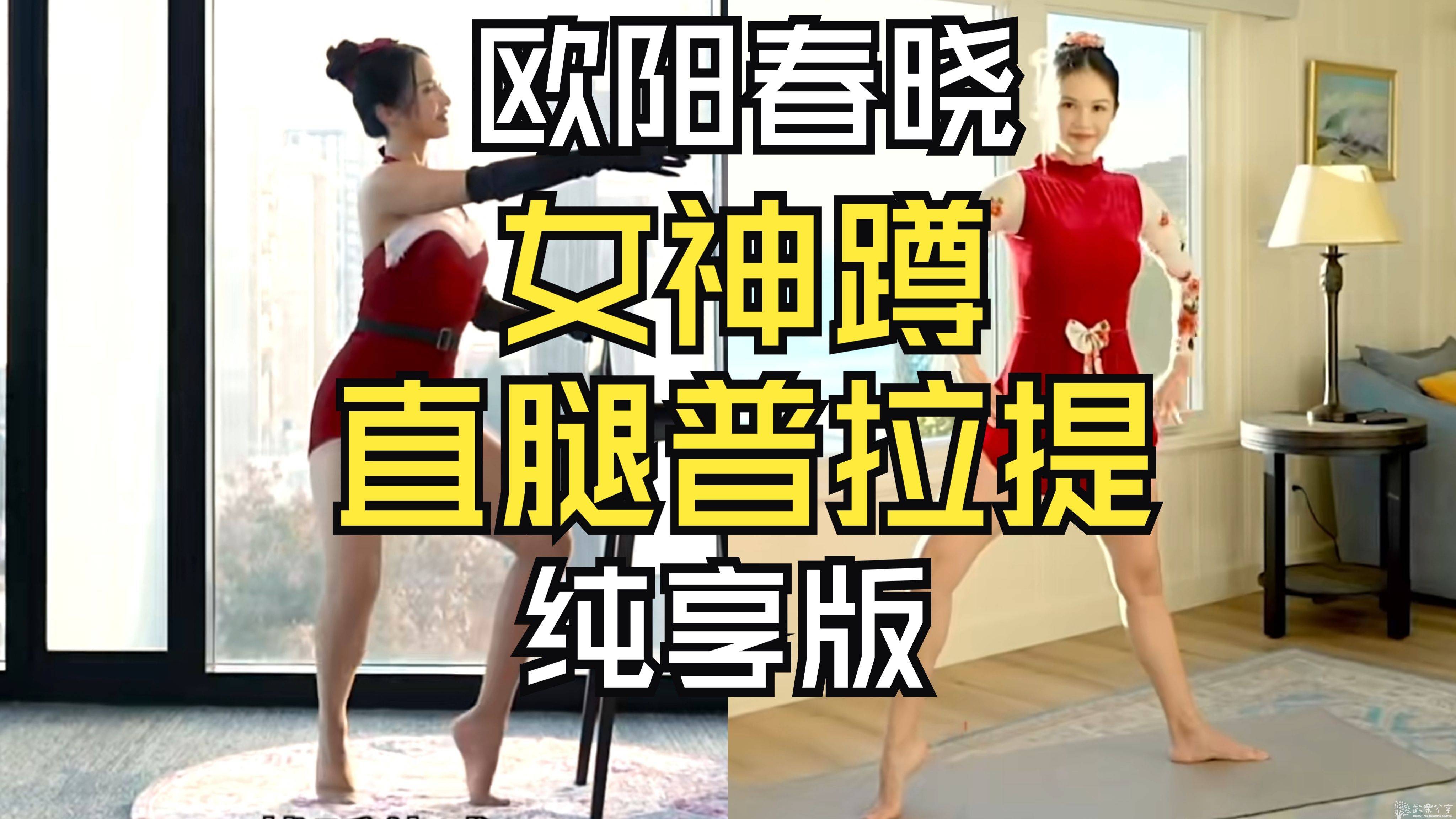 欧阳春晓-普拉提+瑜伽教程+18天体态矫正+28天根本性减脂课程