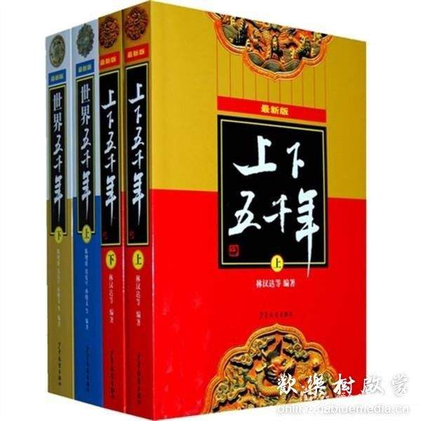 林汉达《上下五千年》音频三册全