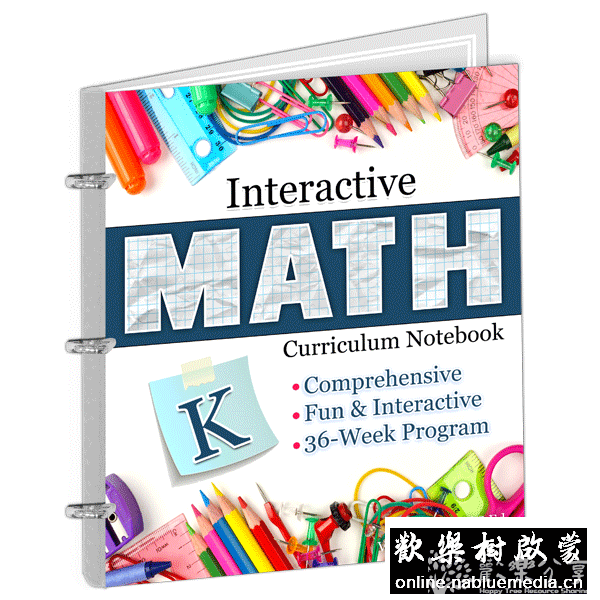 幼儿园学前数学interactive math curriculum notebook全年36周