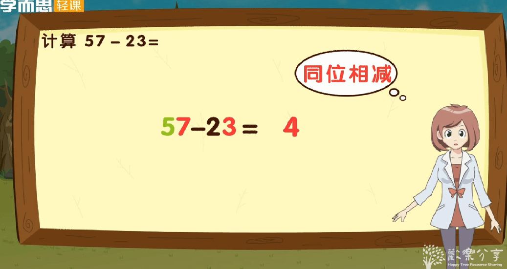 学而思轻课·计算技巧一课通【完结】(1~3年级）