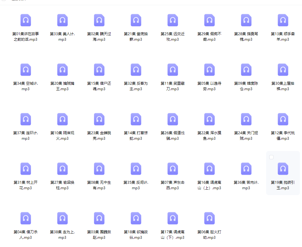 国学经典绘本《超级三十六计故事》超赞音频来啦