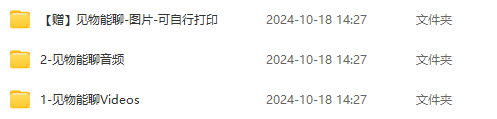 小红书超火的《见物能聊》100个常见物品每日亲子英语词汇,附视频+音频+PDF