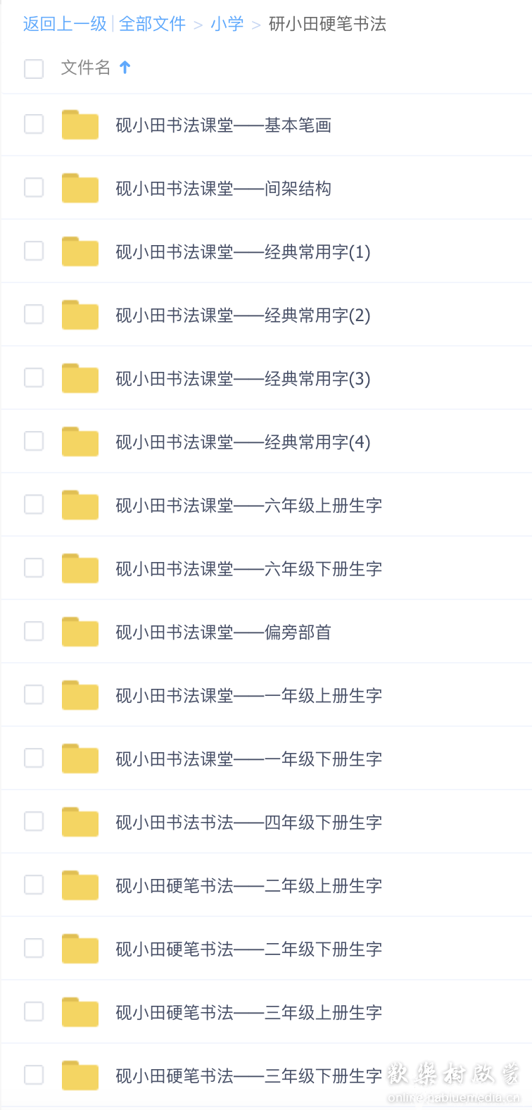 研小田硬笔书法:小学1-6年级同步书法视频课