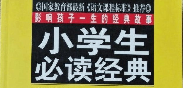 每周带小学生共读一本书（mp3音频）
