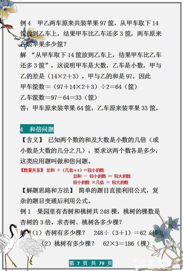 小学数学应用难题无非这30类，贴墙上背，6年次次98