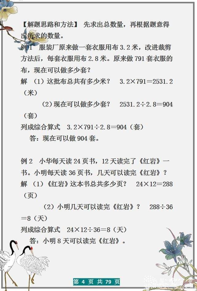 小学数学应用难题无非这30类，贴墙上背，6年次次98