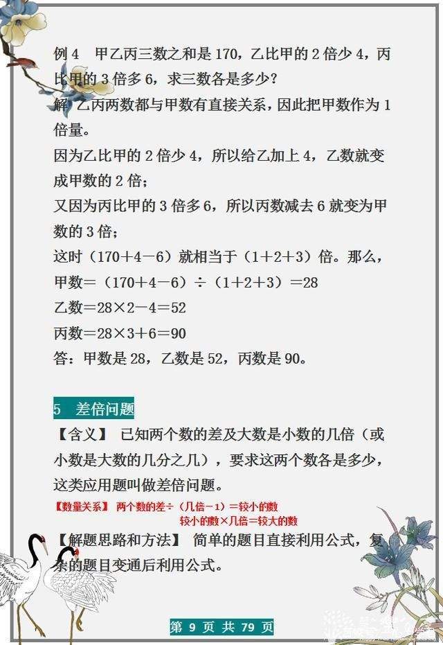 小学数学应用难题无非这30类，贴墙上背，6年次次98