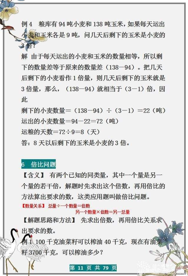 小学数学应用难题无非这30类，贴墙上背，6年次次98