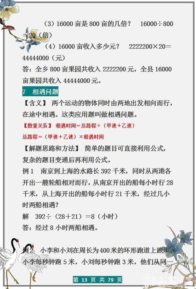 小学数学应用难题无非这30类，贴墙上背，6年次次98