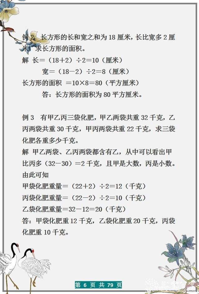 小学数学应用难题无非这30类，贴墙上背，6年次次98