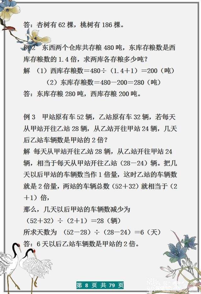 小学数学应用难题无非这30类，贴墙上背，6年次次98
