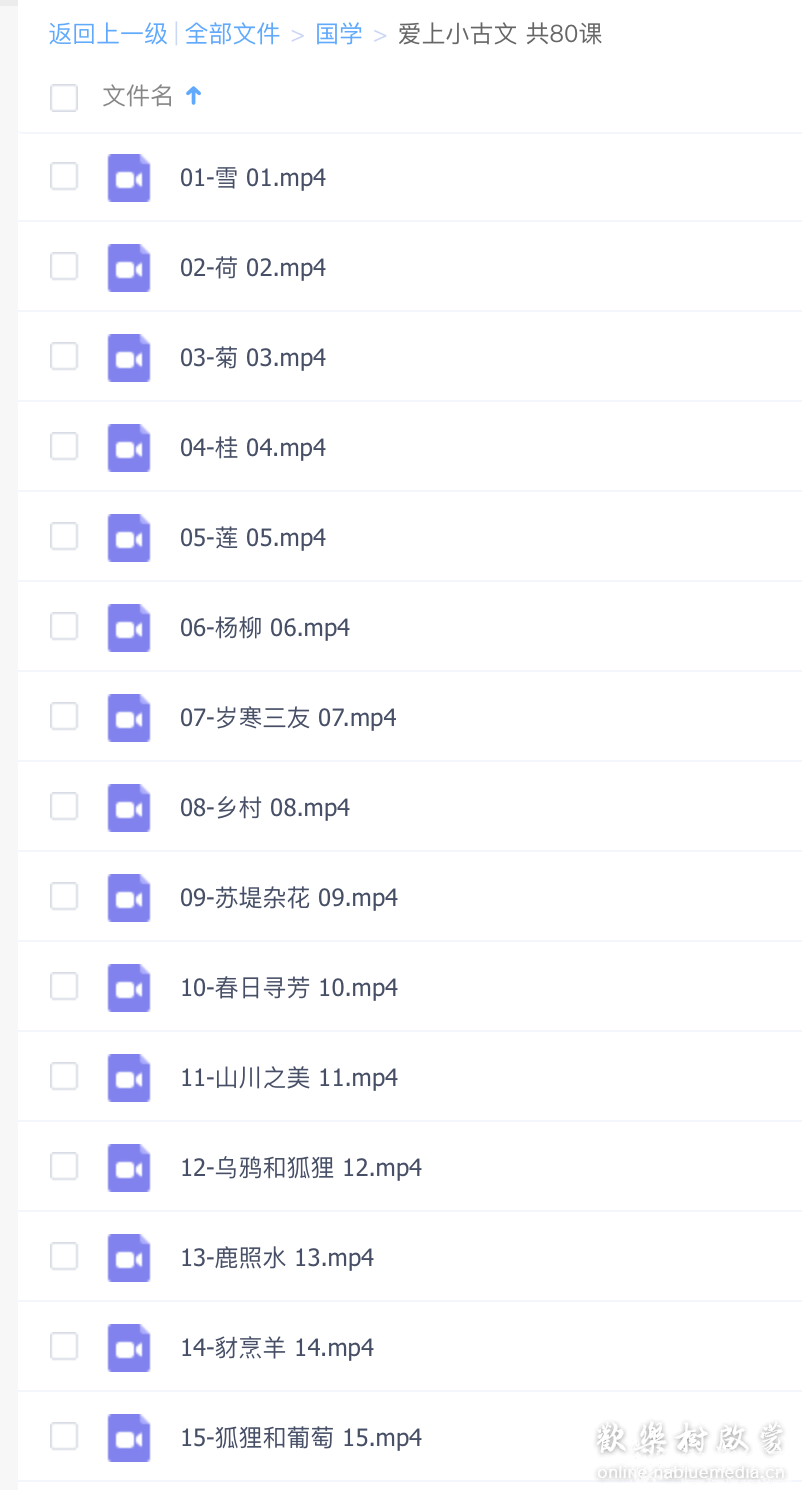 [经典国学]爱上小古文启蒙课程视频共80节