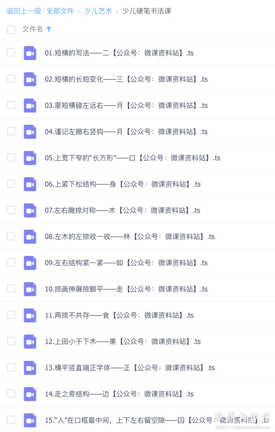 少儿硬笔书法课