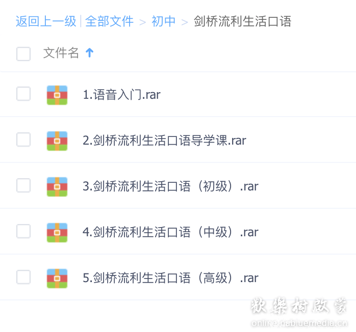 剑桥流利生活口语