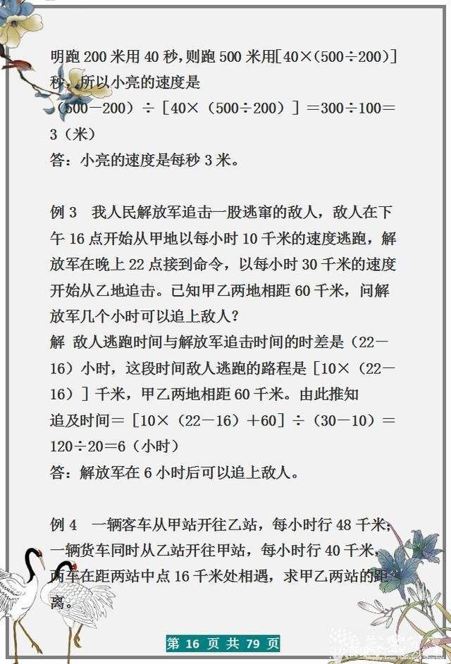 小学数学应用难题无非这30类,贴墙上背,6年次次98