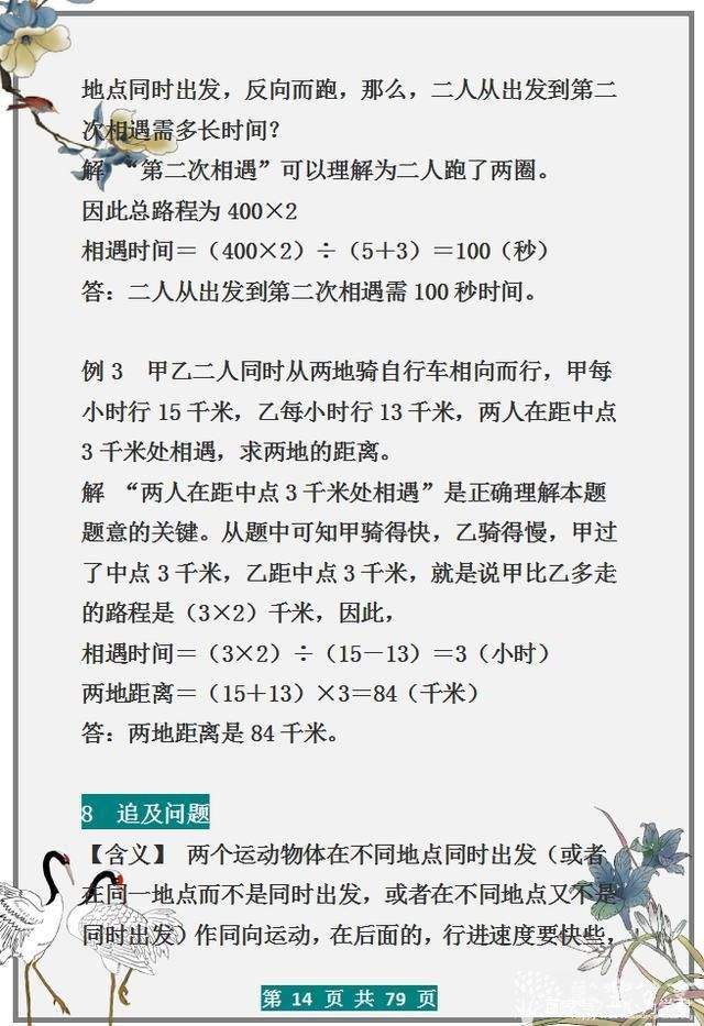 小学数学应用难题无非这30类，贴墙上背，6年次次98