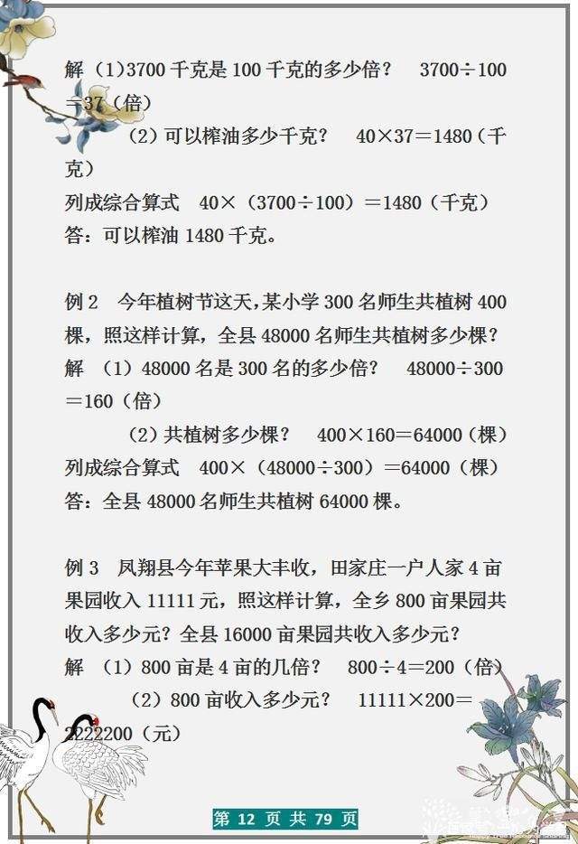 小学数学应用难题无非这30类，贴墙上背，6年次次98