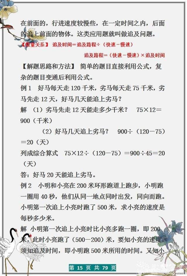 小学数学应用难题无非这30类，贴墙上背，6年次次98