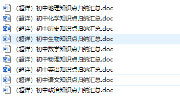 超详细初中知识点归纳汇总（全部学科-可打印）