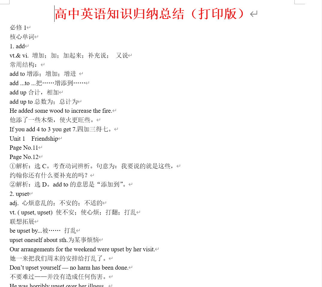 超详细高中知识点归纳汇总（全9科-可打印）