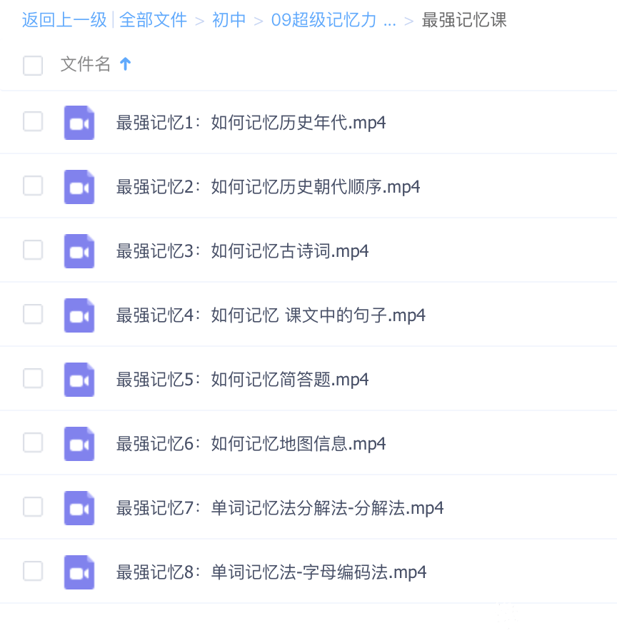 中小学生《超级记忆力+思维导图》 官方售价399
