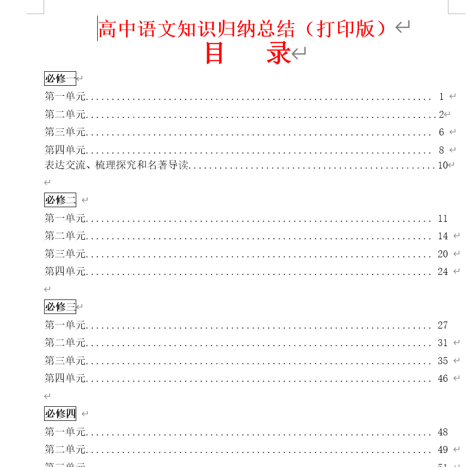 超详细高中知识点归纳汇总（全9科-可打印）