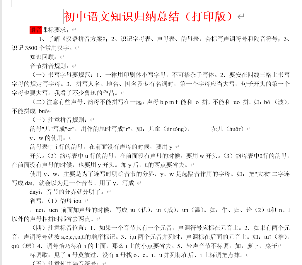 超详细初中知识点归纳汇总（全部学科-可打印）