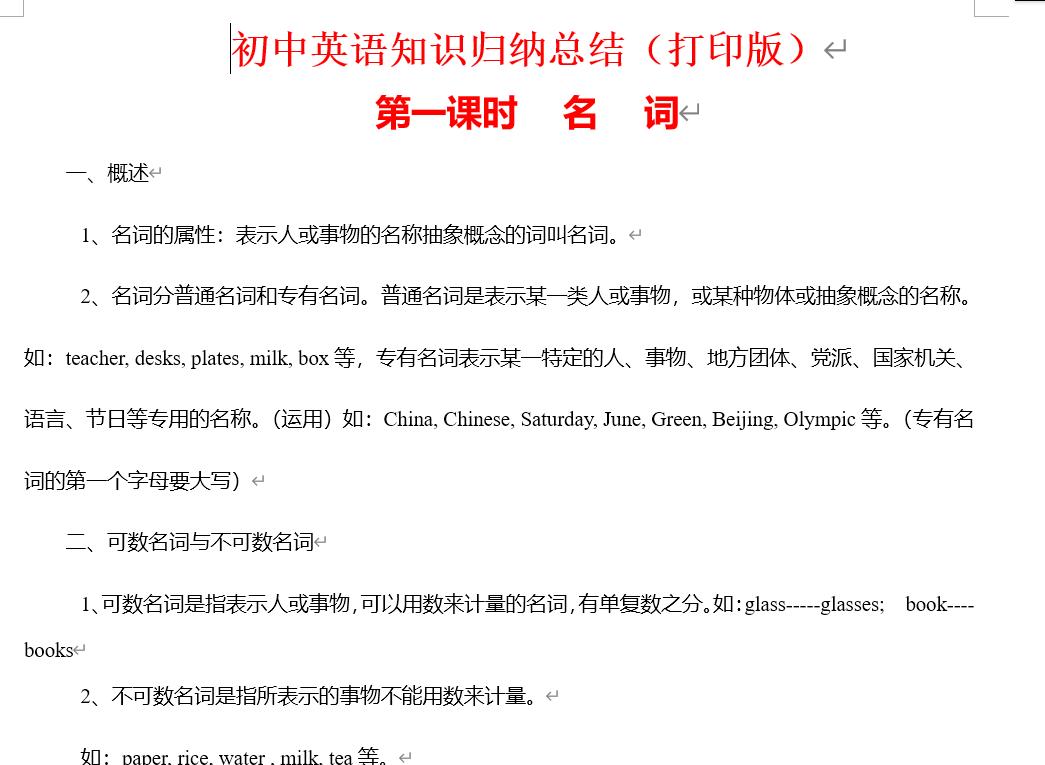 超详细初中知识点归纳汇总（全部学科-可打印）