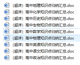 超详细高中知识点归纳汇总（全9科-可打印）