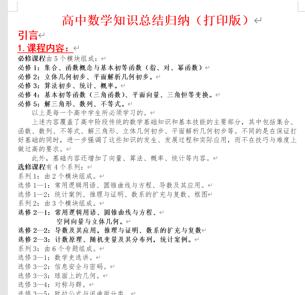超详细高中知识点归纳汇总（全9科-可打印）
