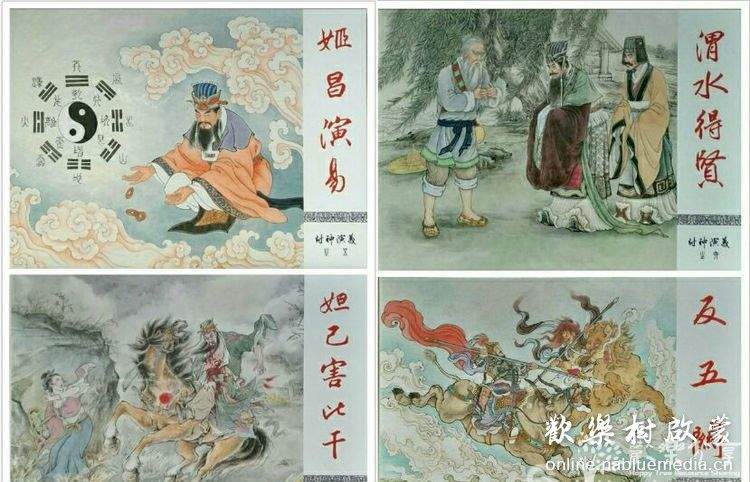 九轩连环画《封神演义》河北美术出版社(33册全)