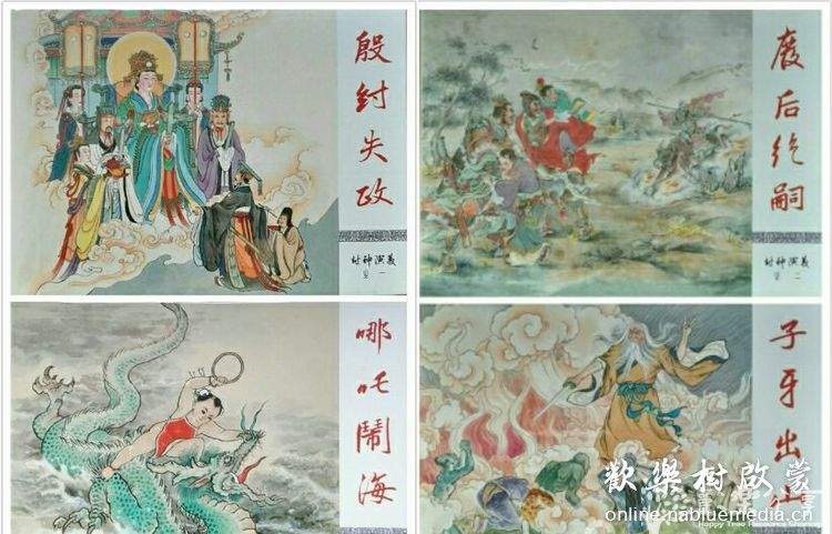 九轩连环画《封神演义》河北美术出版社(33册全)