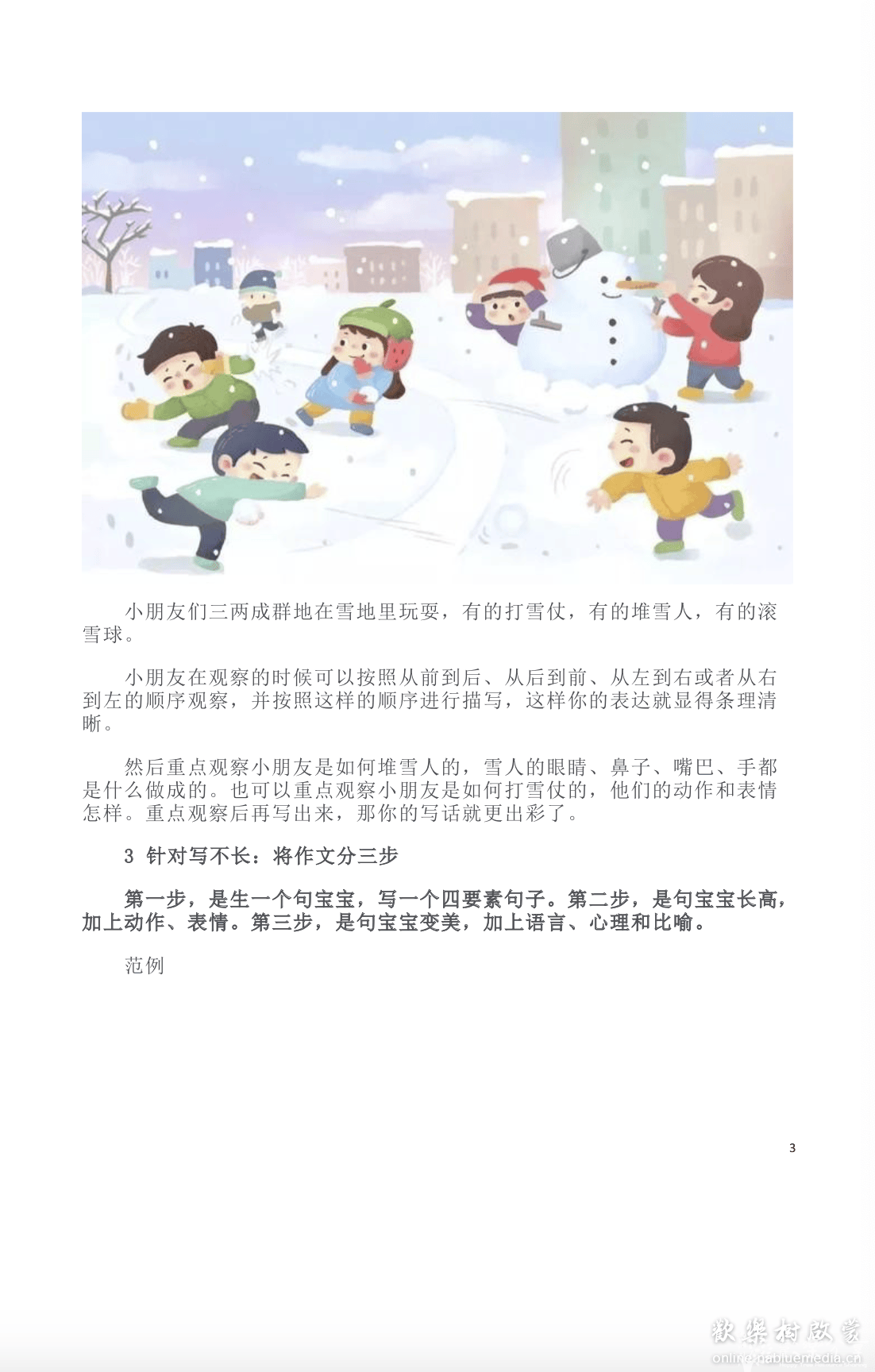 小学一二年级看图写话