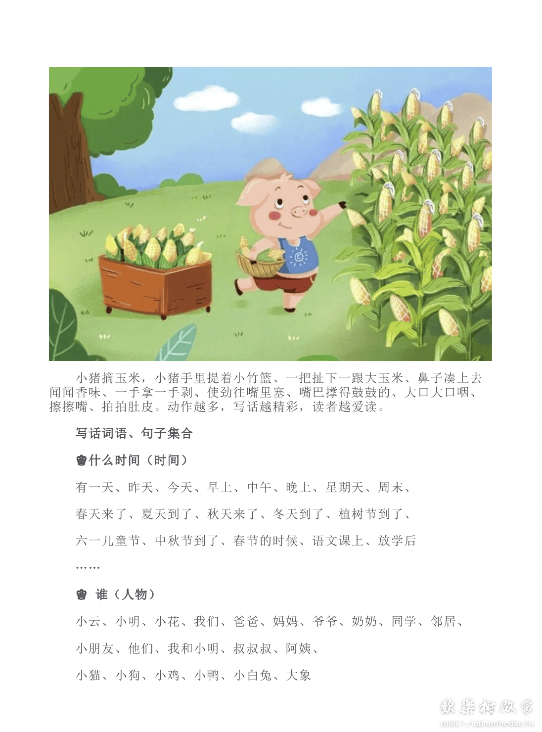 小学一二年级看图写话
