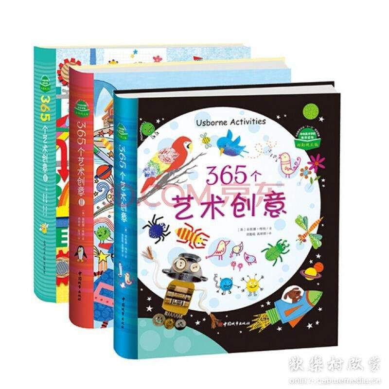365个艺术创意三册全涵盖布艺,绘画,版画,剪纸,艺术加工,黏土