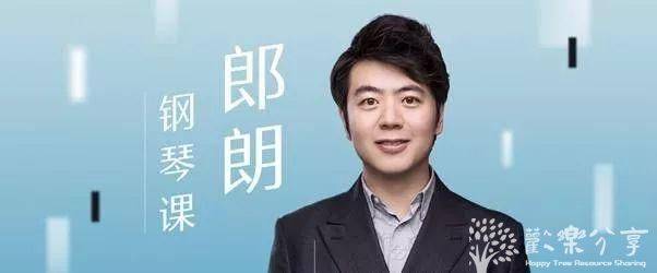 langlang课:从入门到进阶的音乐大师课