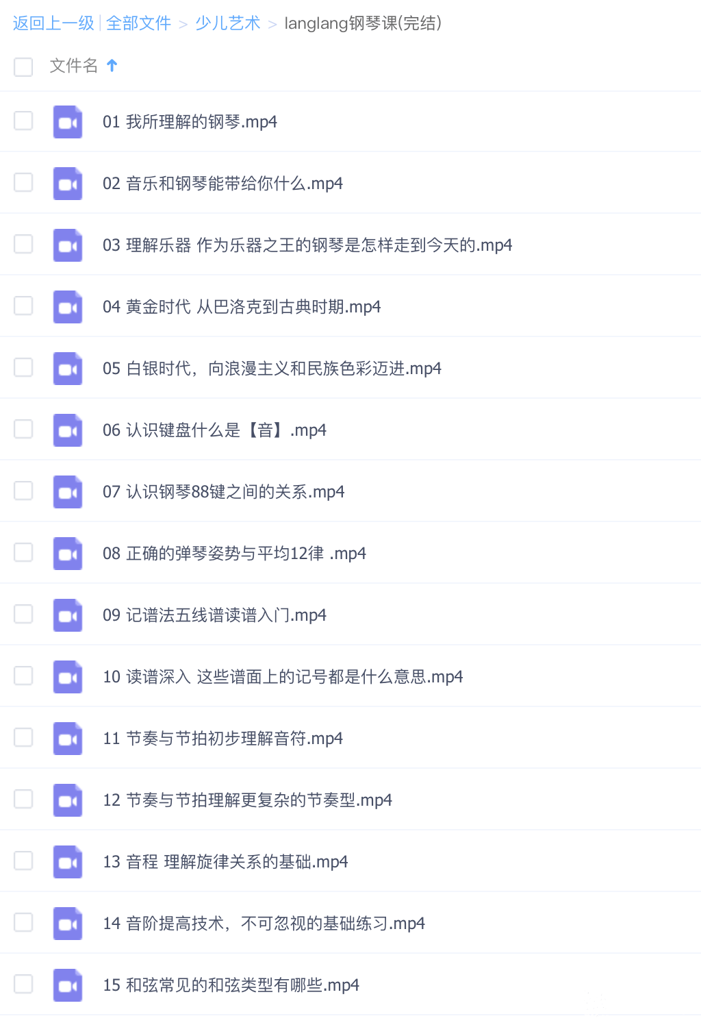 langlang课：从入门到进阶的音乐大师课