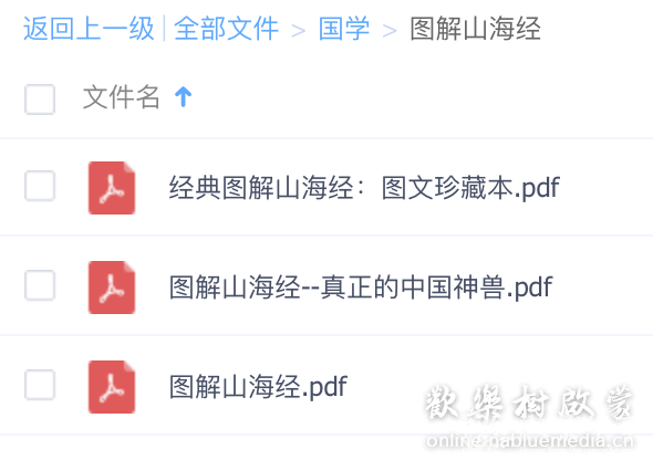 彩色图解《山海经》超值白金版,高清PDF