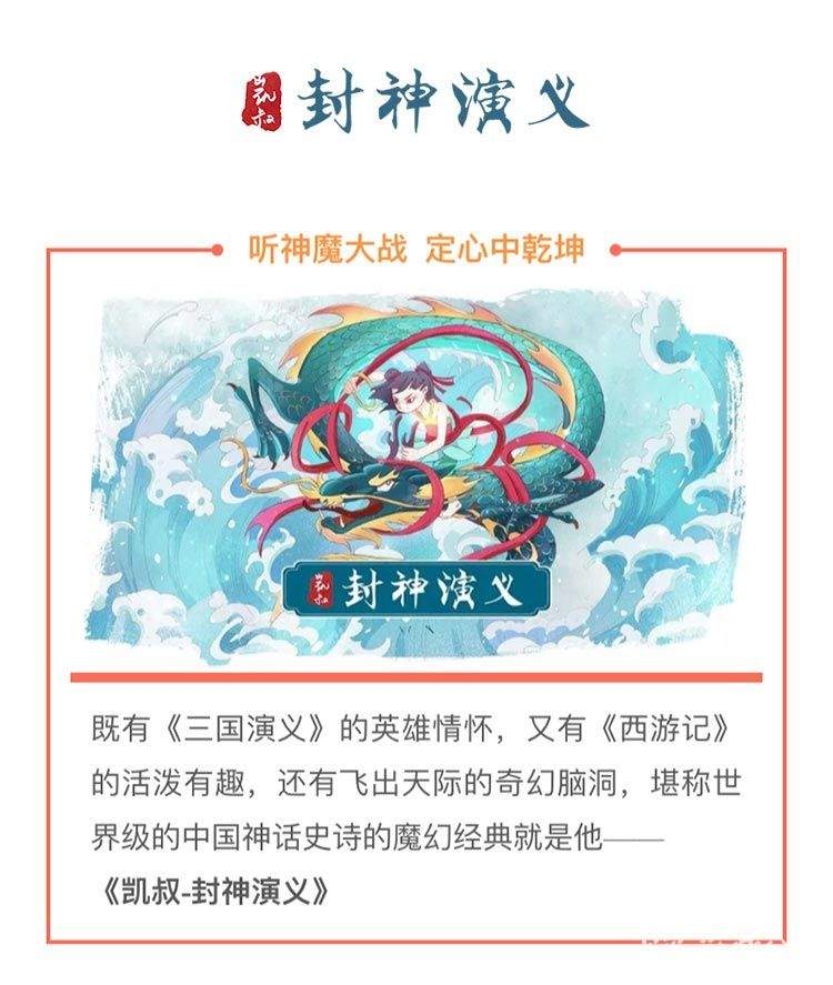 《凯叔讲故事 封神演义》1.59 GB