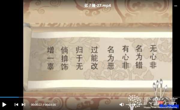 国学大智慧动画片（百家姓/千字文/论语/声律启蒙/弟子规/