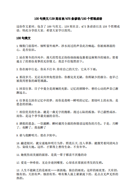 小学生每日晨读资料合集（PDF）