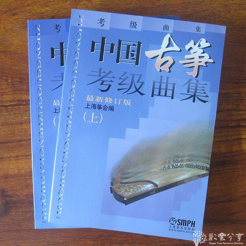 《中国古筝考级曲集》1-10级音频+视频 全